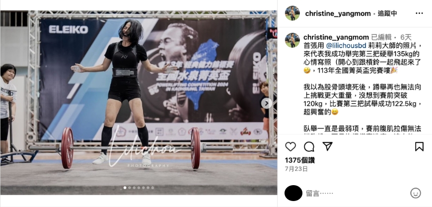 2024年7月底全國菁英盃楊靜宜打破台灣M3長青女子組63kg量級蹲舉122.5公斤、臥舉52.5公斤、硬舉135公斤3項紀錄。（出自楊靜宜IG)