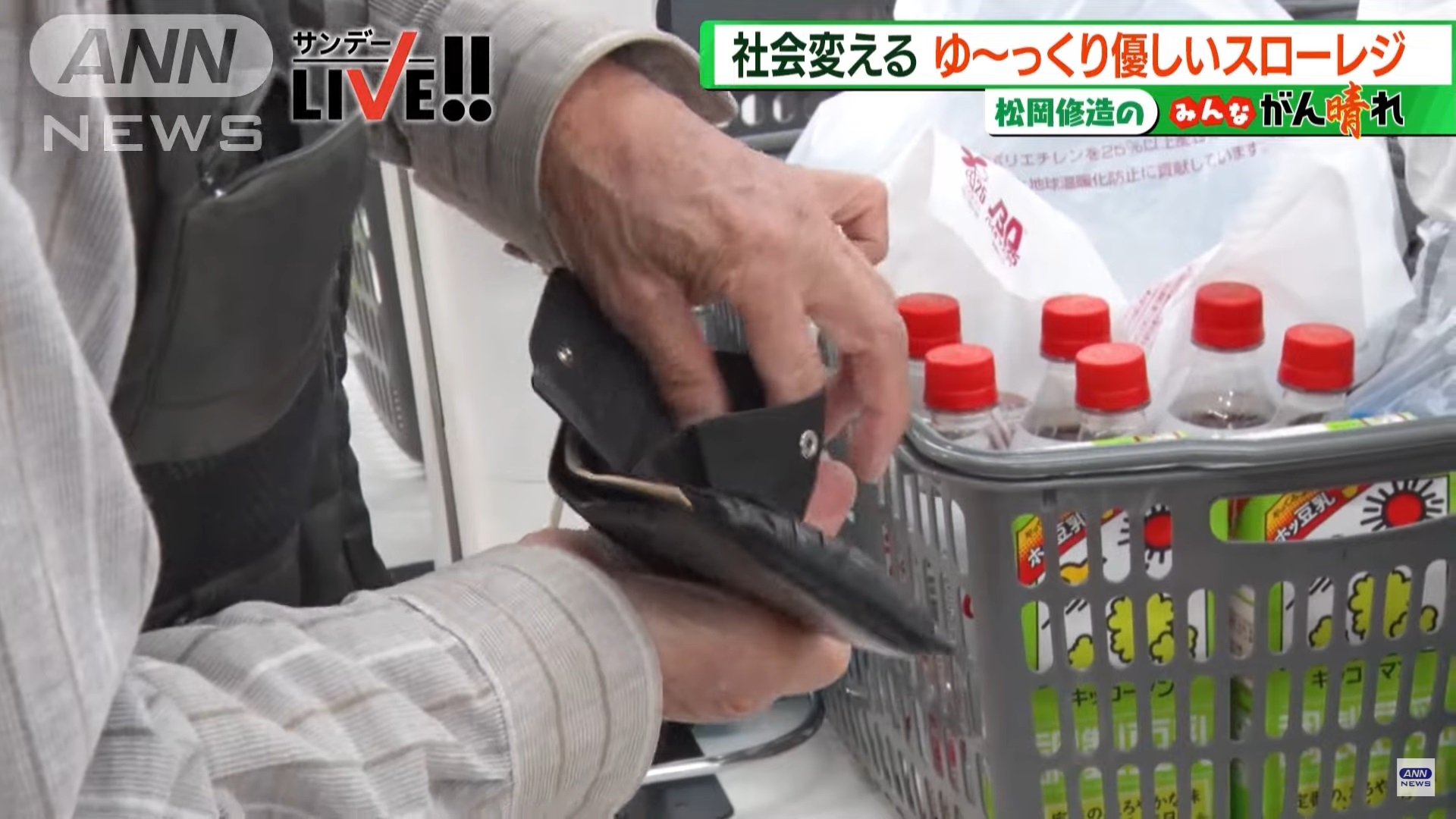 對於不習慣使用電子支付，或是動作較慢的高齡者顧客來說，慢速櫃檯可以減少結帳時的壓力。（出自ANNnewsCH影片截圖） 