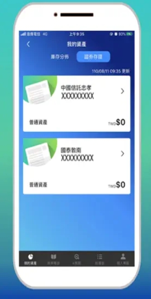 集保e手掌握可一站式查閱自己的資產狀況。（出自集保e手掌握）