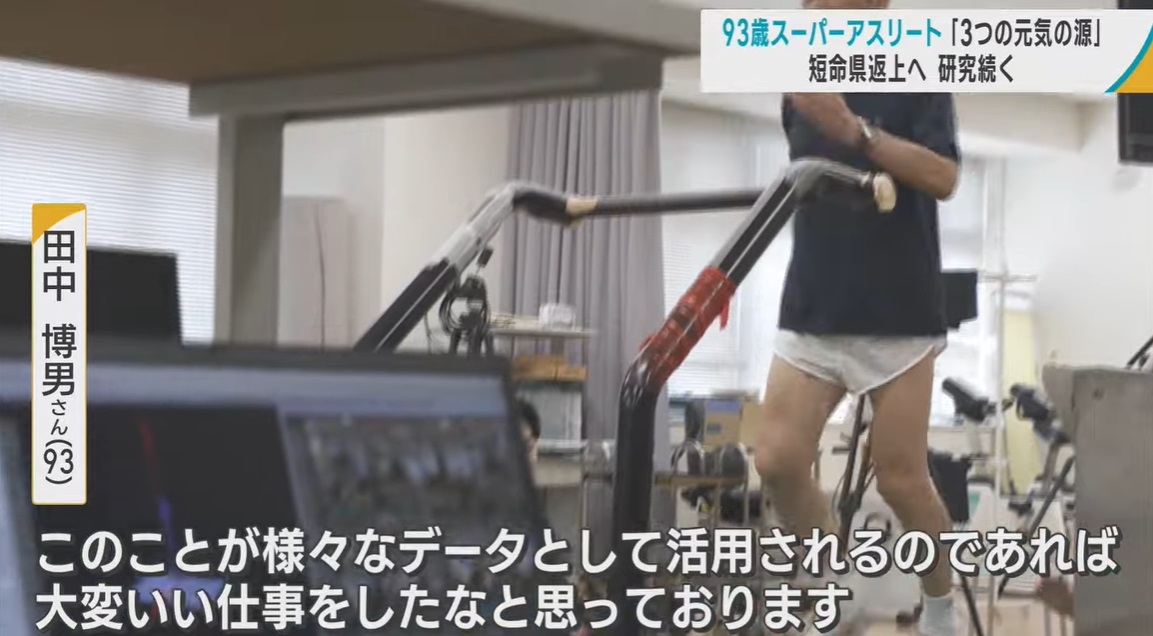 透過研究團隊檢測田中博男的跑步姿勢，作為高齡者運動的建議參考。（出自青森朝日放送YouTube截圖） 