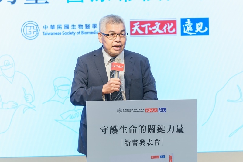 生物醫學工程學會賴健文理事長於《守護生命的關鍵力量》新書發表會致詞