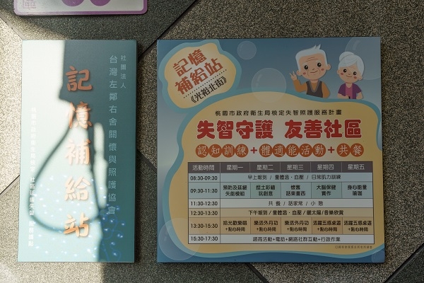 王貴梅的家意外成為失智照顧據點，門前張貼相關資訊。