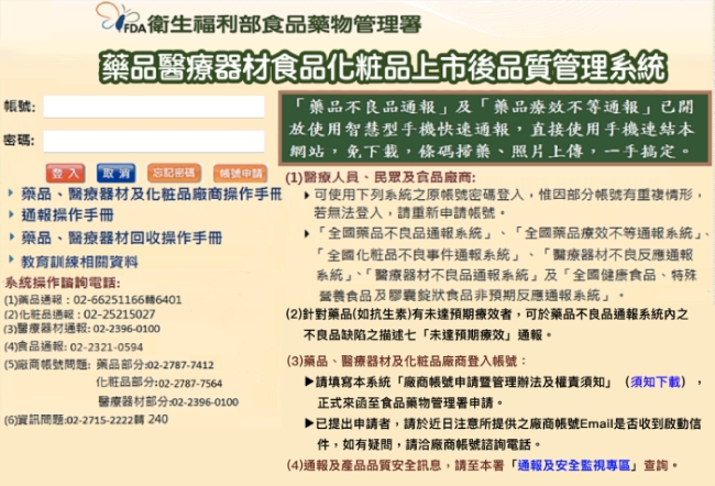 善用品質管理系統，就可以更清楚藥品、化妝品的詳細資訊