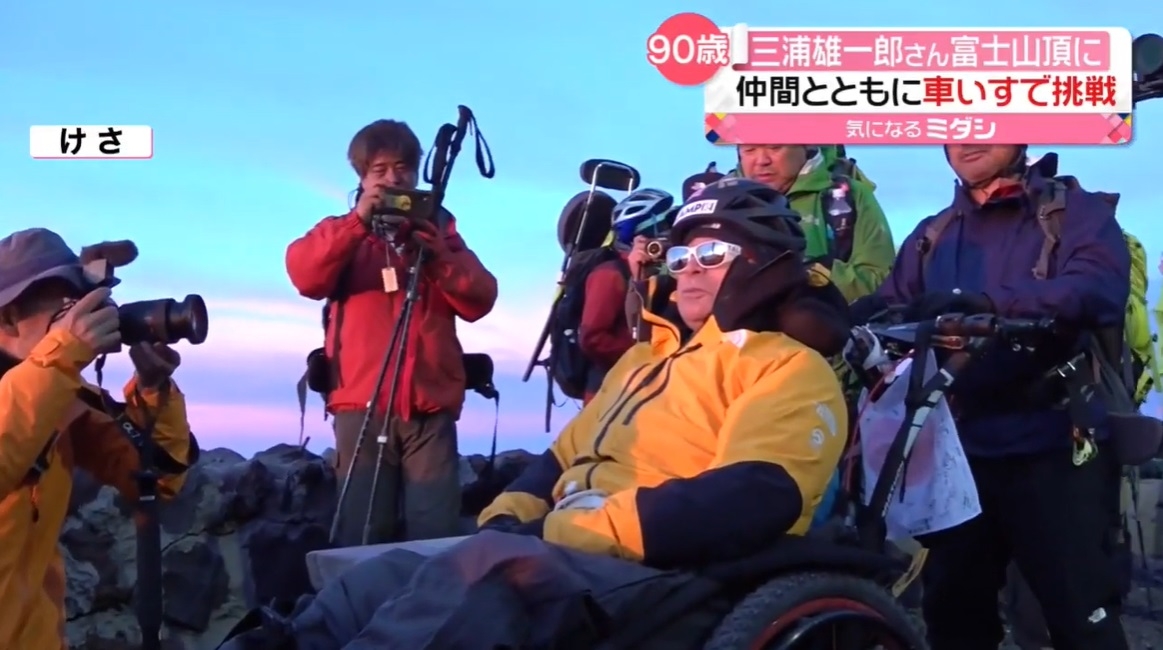 日本登山探險家三浦雄一郎，在90歲時依然成功挑戰登頂富士山的壯舉。（出自日本電視台YT截圖） 