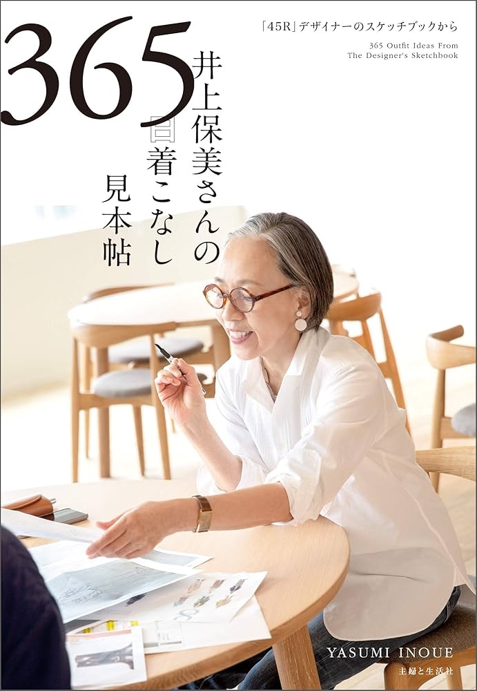穿搭十分有型的井上保美，也是時尚、潮流雜誌的穿搭單元常客。（出自Amazon）
