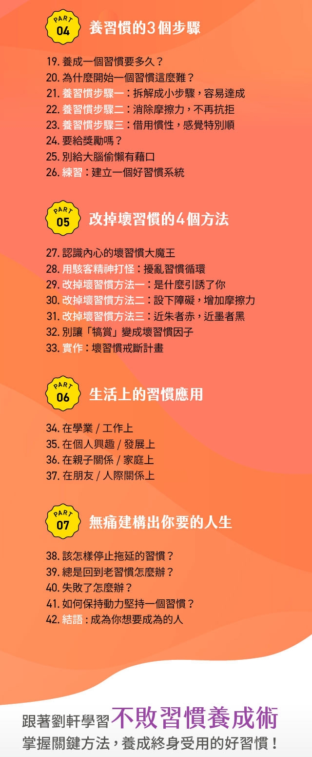 不敗習慣養成術】│未來親子線上學院─育兒路上的最佳學伴