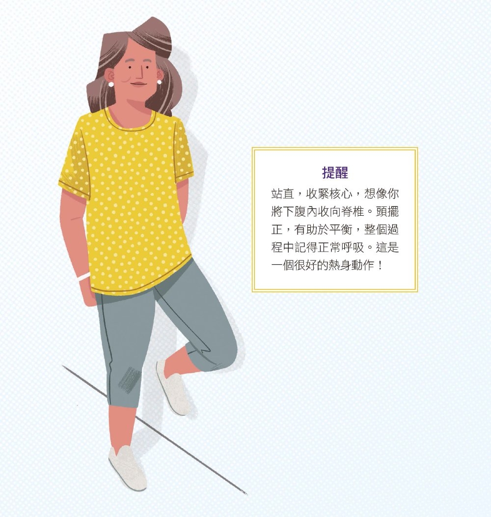 站直，收緊核心，想像你將下腹內收向脊椎。頭擺正，有助於平衡，整個過程中記得正常呼吸。這是一個很好的熱身動作！（出色文化提供）