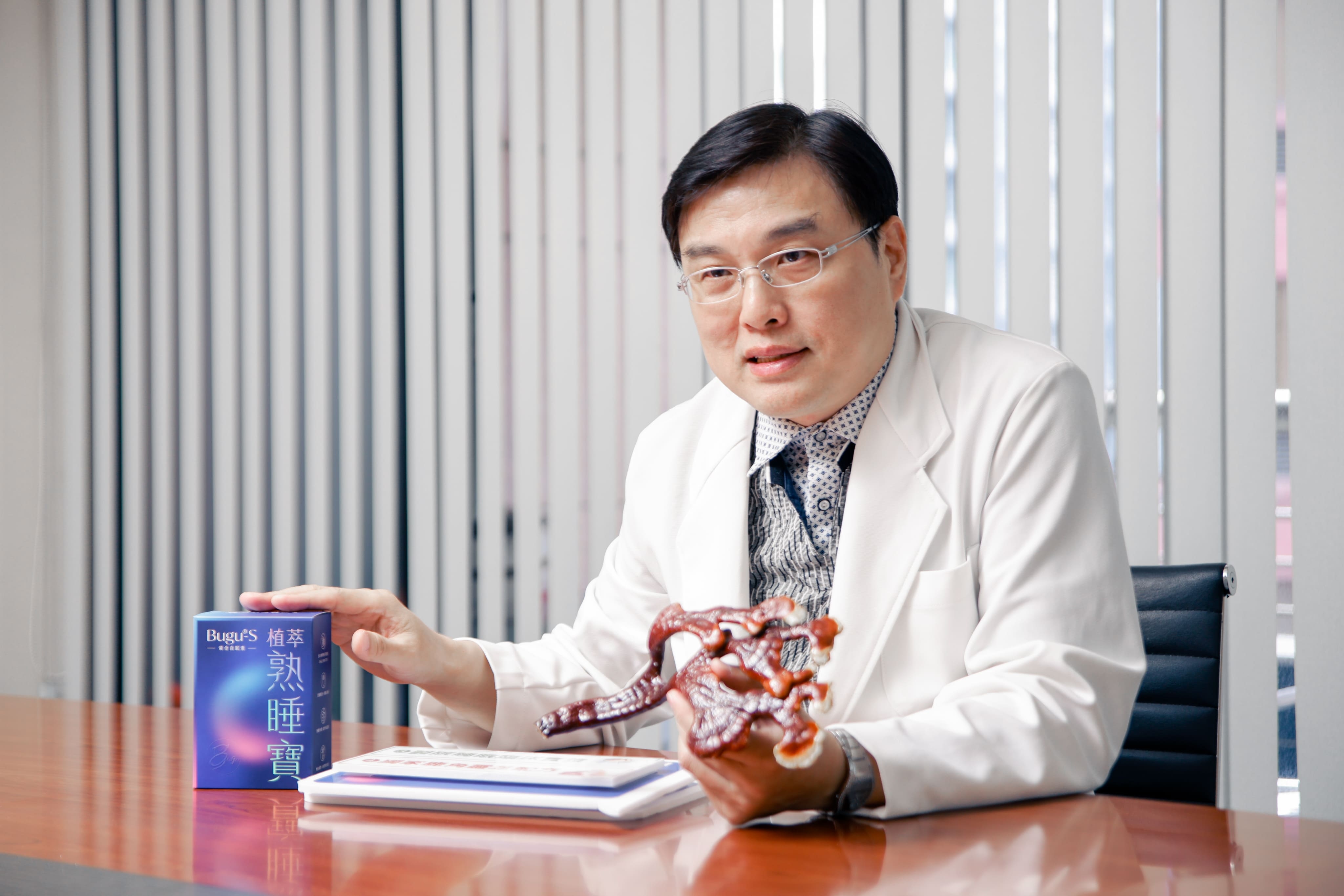 「植萃熟睡寶 Bugu-S」萃取鹿角靈芝精華等專利配方，經實證有效幫助睡眠，更能調整體質。
