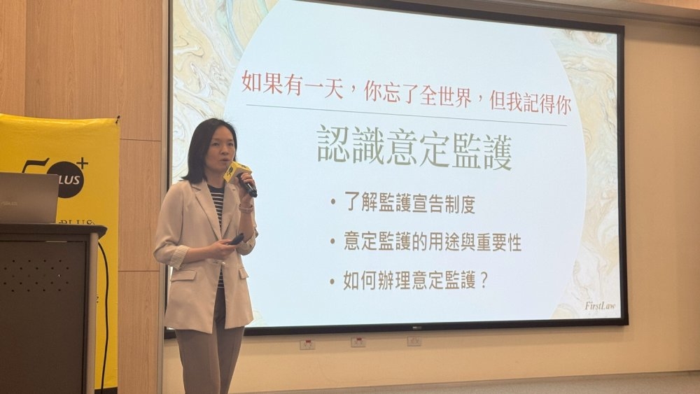 律師蘇芃闡述意定監護的意義。