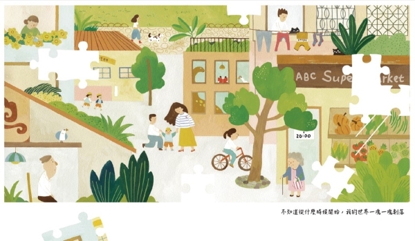 失智阿公「剝落的記憶」，像拼圖般缺了幾塊 (圖片來源：國民健康署《途中的光芒》繪本)