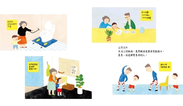 便利貼與清單成為失智阿公日常的友善利器 (圖片來源：國民健康署《途中的光芒》繪本)