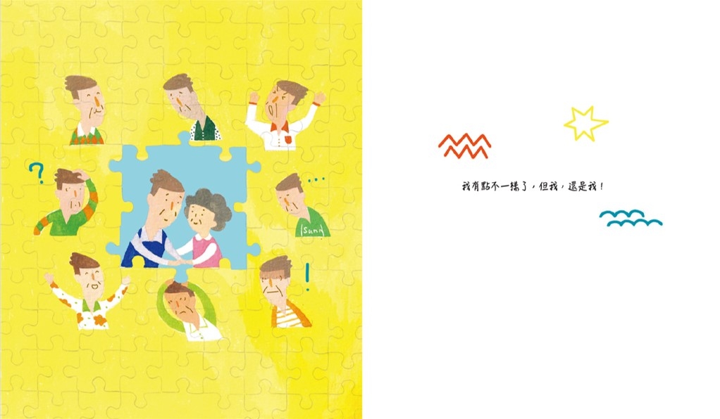 理解並與失智者同在，打造失智友善環境 (圖片來源：國民健康署《途中的光芒》繪本)