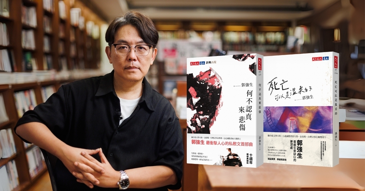 郭強生新書分享會