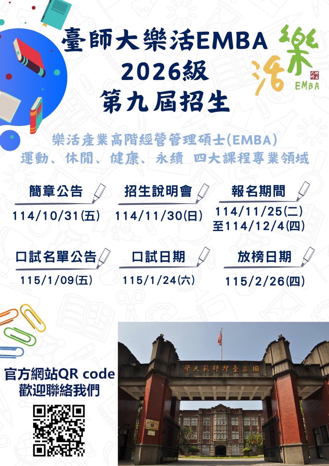 (圖片來源：師大樂活EMBA)