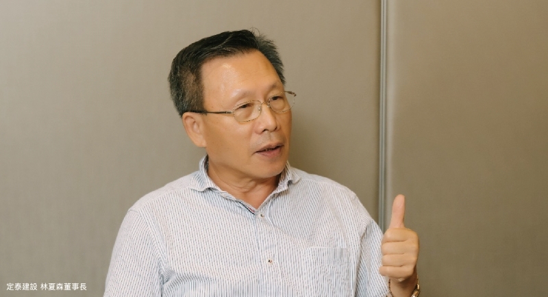 定泰建設董事長林夏森提出「全齡健康宅」概念，希望打破傳統養生村的經營模式，透過以房養老、在宅養老，讓退休生活更精彩。
