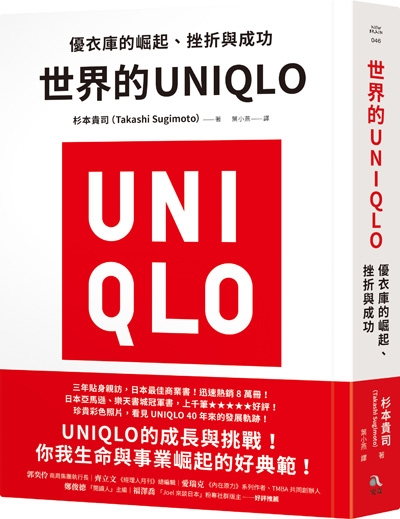 世界的UNIQLO