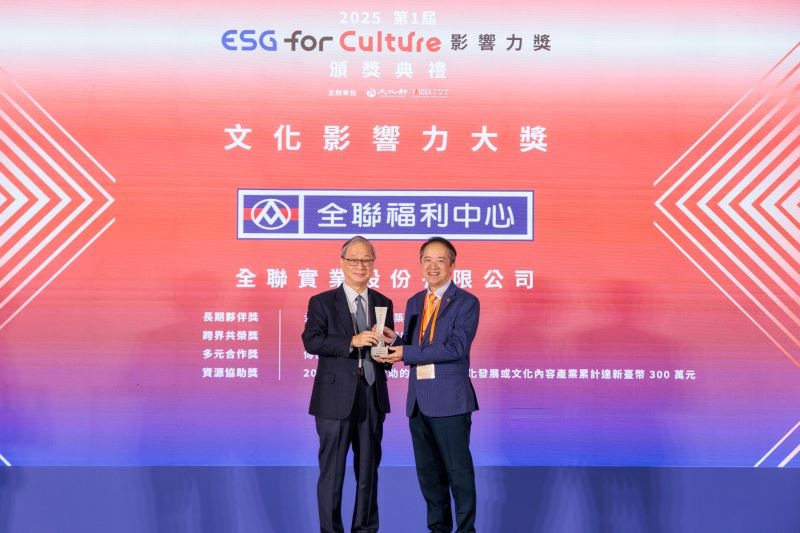 全聯集團勇奪首屆「ESG for Culture文化影響力大獎」，由文化部長李遠(左)頒獎，全聯副總經理林子文(右)代表領獎。