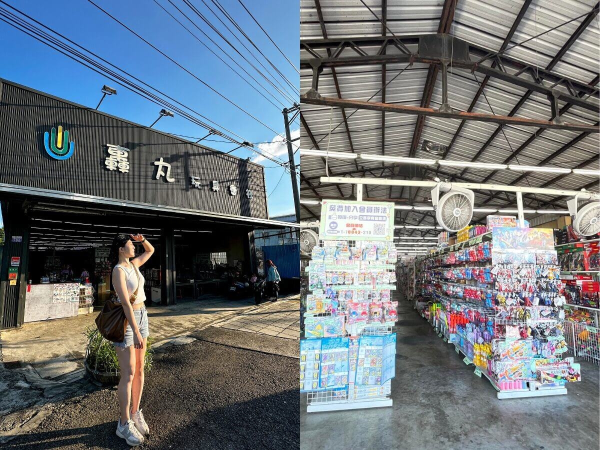 轟丸玩具會社