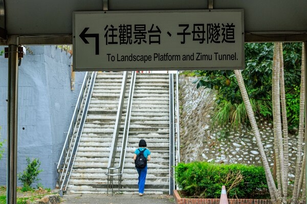 想抵達崎頂觀景台和子母隧道，必須先從崎頂車站第1月台前方的階梯往上爬。 （圖片來源：葉琳喬攝） 