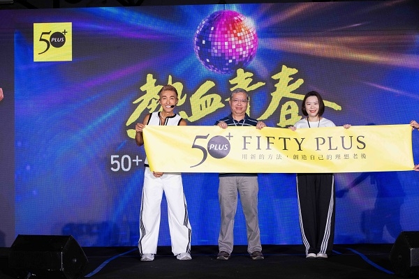 活動由《50+》總編輯兼副執行長王美珍（右）、交通部觀光署旅行業組陳嘉穎副組長（中）、亞洲有氧天王潘若迪（左）揭開序幕，布條上是《50+》的品牌精神：「用新的方法，創造自己的理想老後」。（圖片來源：易志強攝影工作室） 