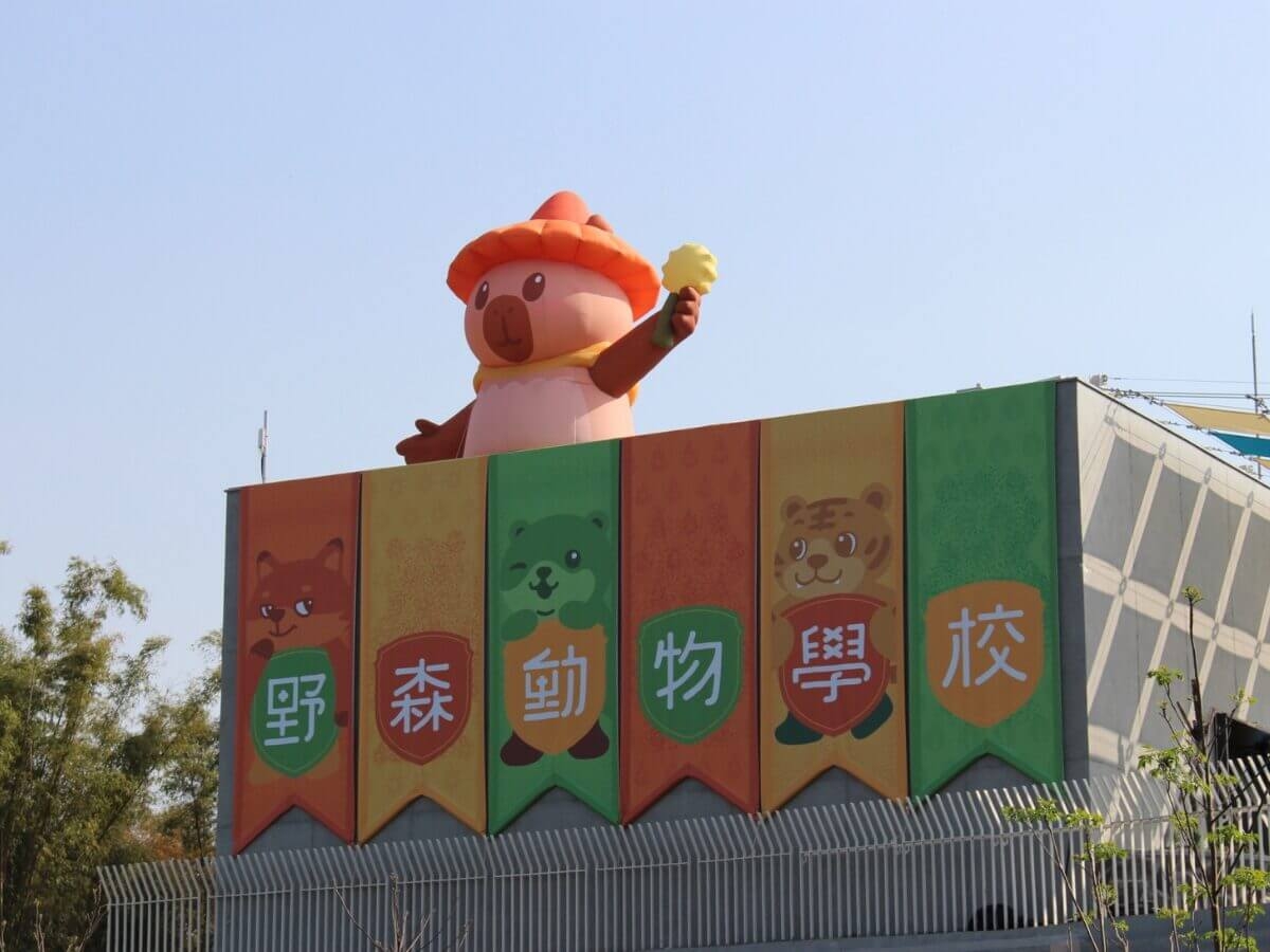 野森動物學校