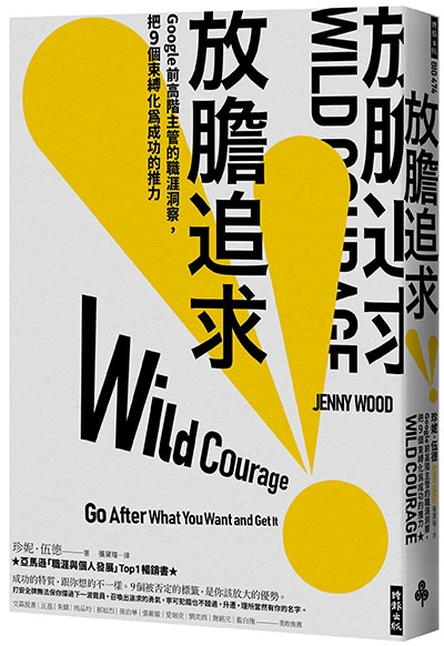 放膽追求 書封