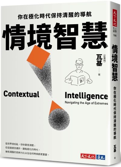 情境智慧 書封