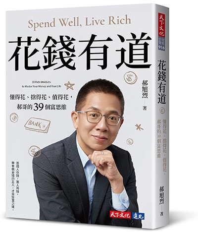 花錢有道 書封