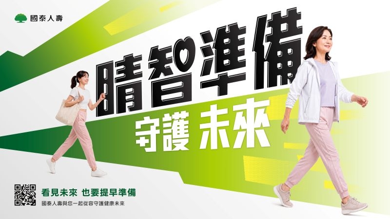 國泰人壽睛智守護特定疾病定期保險（外溢型）