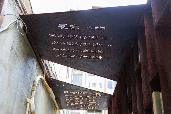每當陽光穿過鏤空詩句，詩詞的影子就會落在地面，彷彿一首由光影寫成的詩。（圖片來源：葉琳喬攝） 