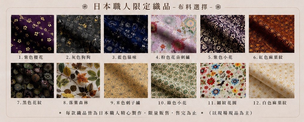 花布款式參考，將以現場提供為主