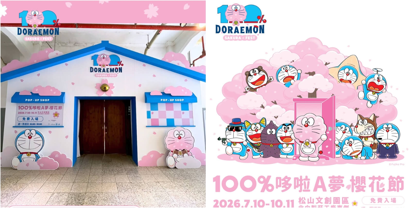 100%哆啦A夢櫻花節 in 台北