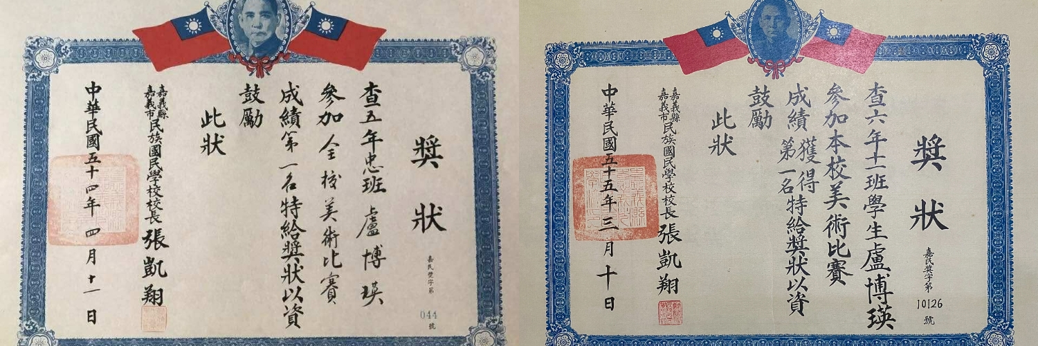 盧博瑛從小就嶄露繪畫天份，小學時期曾連續獲得全校繪畫比賽第一名，卻在母親勸說下成為公務員。 （圖片來源：盧博瑛）