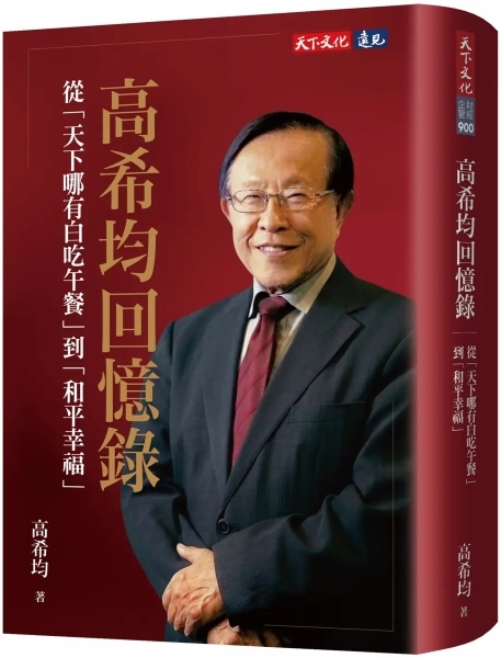 當一個好人，永遠不嫌晚｜遠見天下文化事業群創辦人高希均專訪_img_1