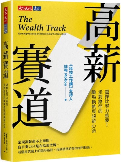 高薪賽道 書封