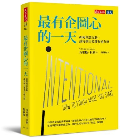 最有企圖心的一天 書封