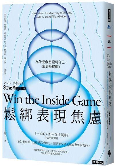 鬆綁表現焦慮 書封