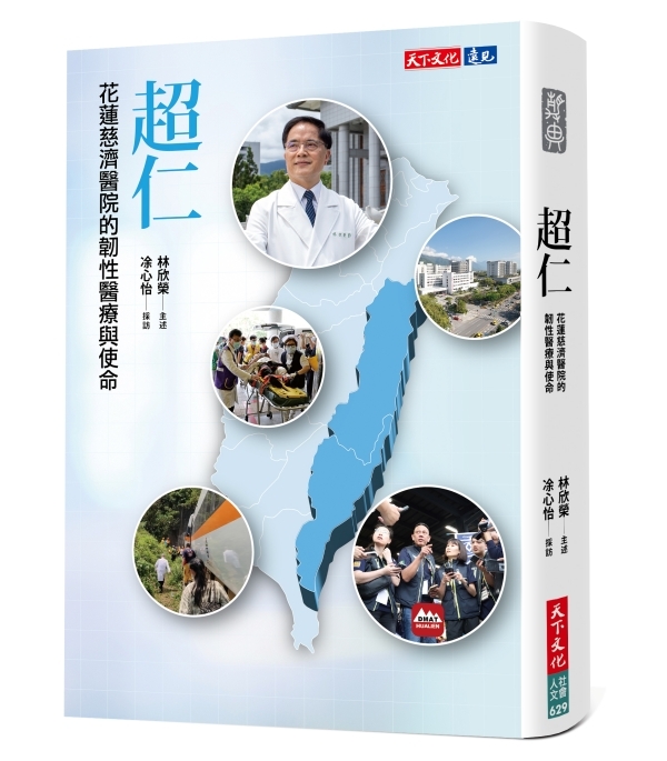 《超仁》立體書封
