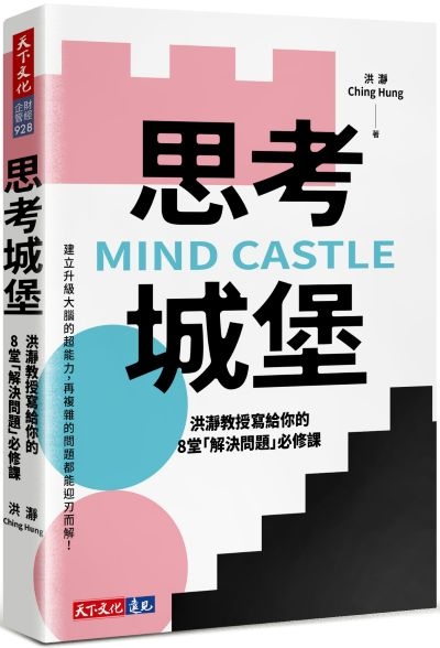 思考城堡 書封
