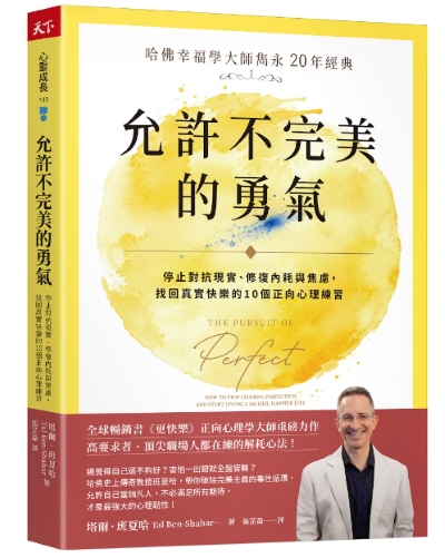 允許不完美的勇氣 書封