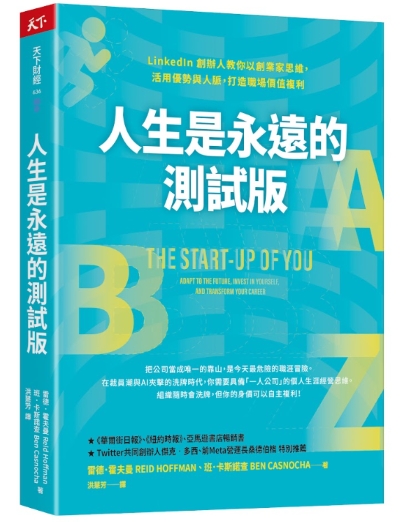 人生是永遠的測試版 書封