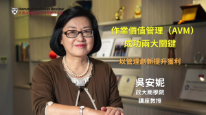 作業價值管理（AVM）成功兩大關鍵：以管理創新提升獲利
