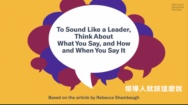 領導人就該這麼說