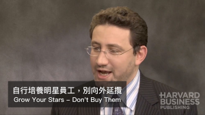 自行培養明星員工，別向外延攬