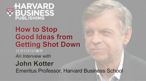 拯救你的好構想