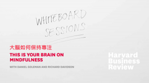 大腦如何保持專注