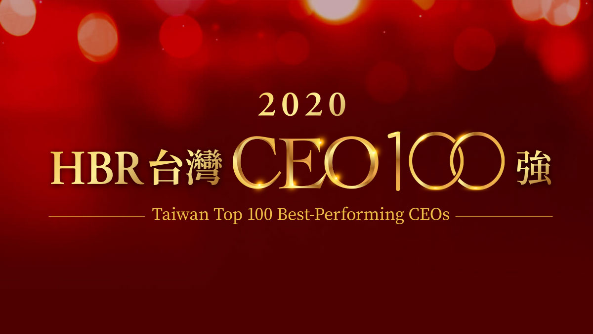HBR評比台灣CEO 100強：洪水樹奪冠！徐旭東、陳泰銘、羅智先抱雙獎！