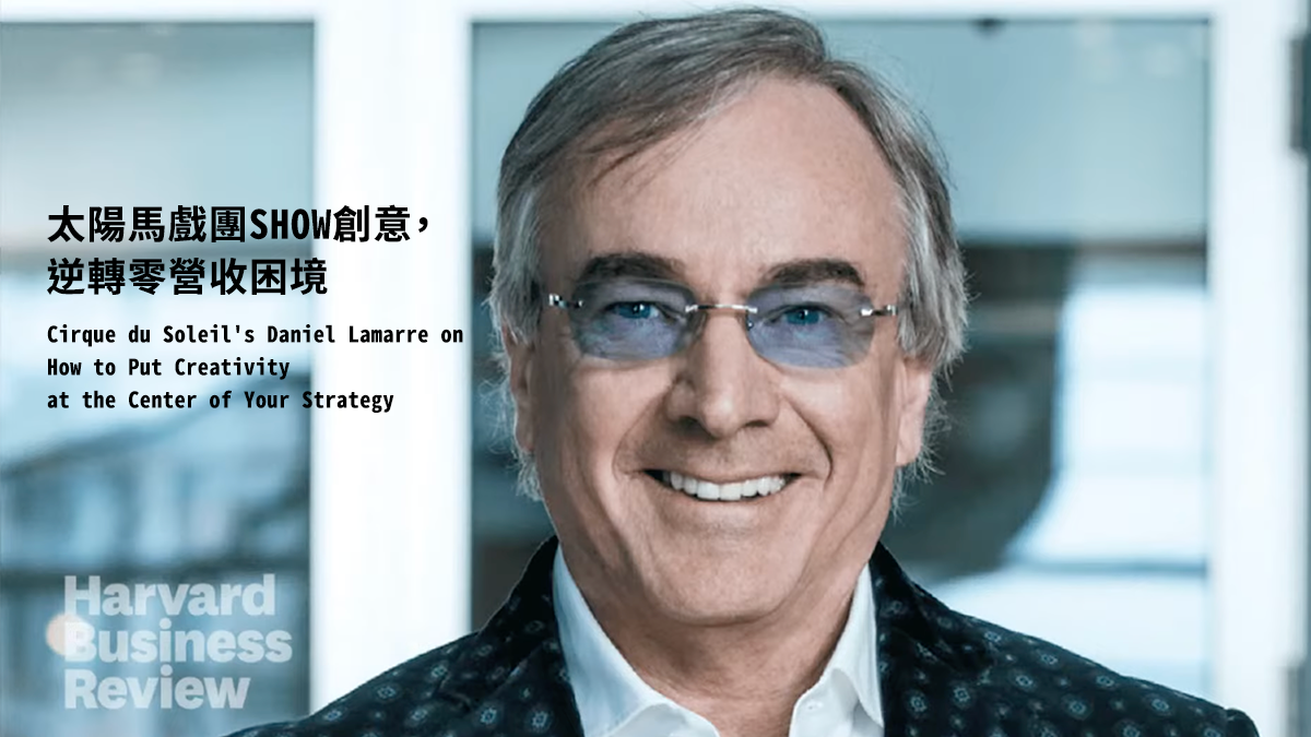專訪太陽馬戲團執行副董事長拉馬爾：讓創意成為策略核心