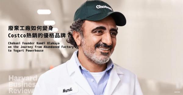 廢棄工廠如何變身Costco熱銷的優格品牌？