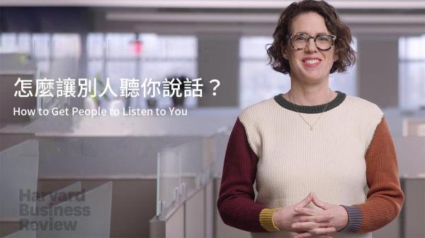 怎麼讓別人聽你說話？6 個實用建議，提高被聽到的機會